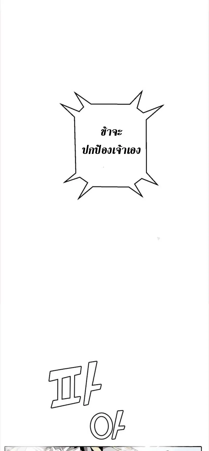 Trash of the Count’s Family ตอนที่ 9 หน้า 38