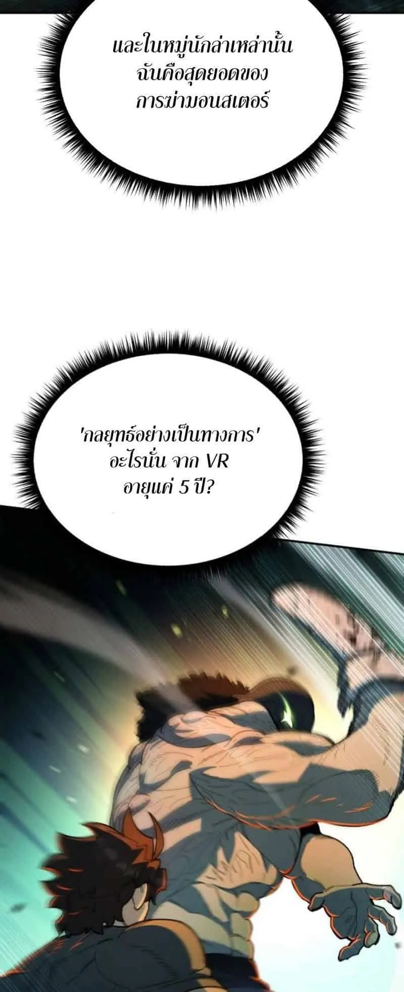 I Regressed but the World didn’t End ตอนที่ 2 หน้า 151