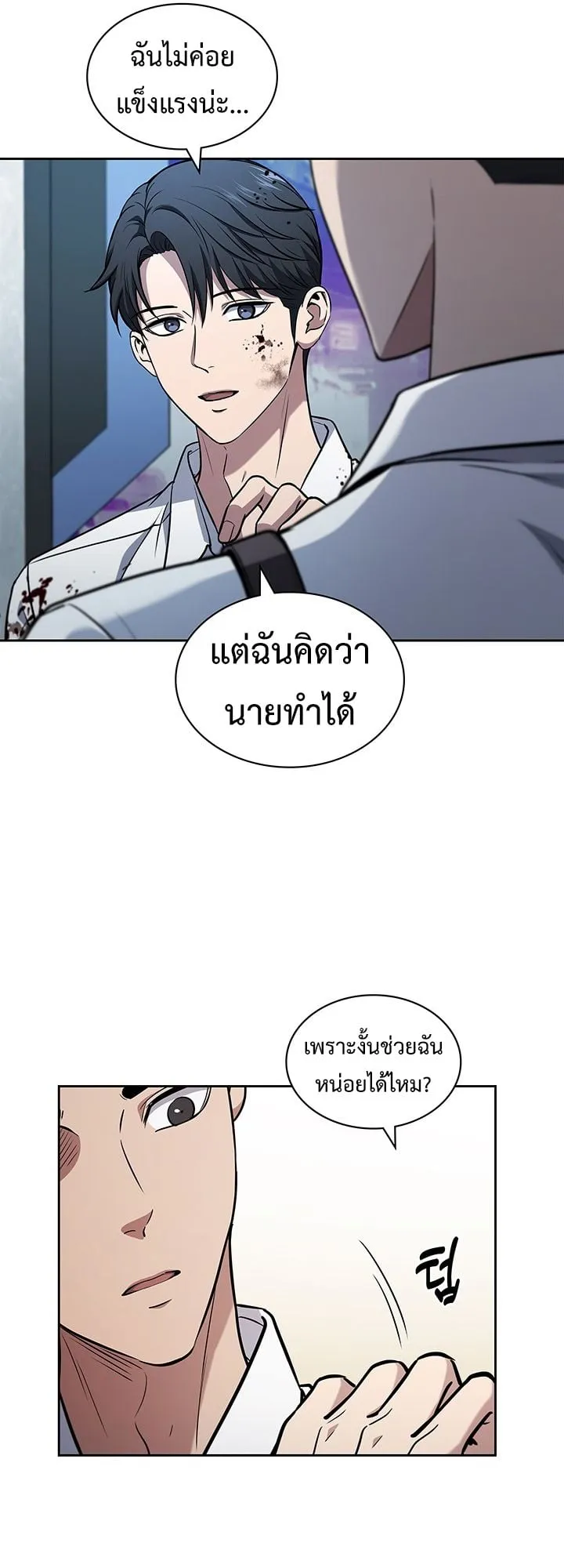 How to Survive Restructuring ตอนที่ 11 หน้า 16