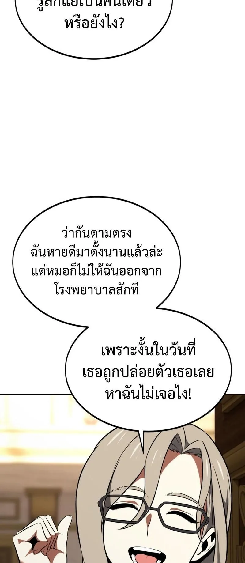 I Killed an Academy Player ตอนที่ 14 หน้า 115