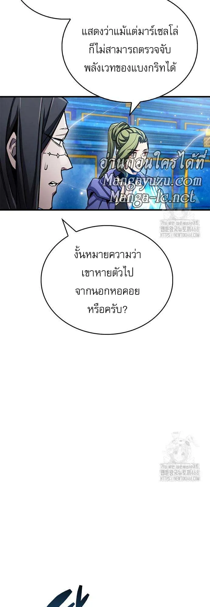 The Player Hides His Past ตอนที่ 60 หน้า 62