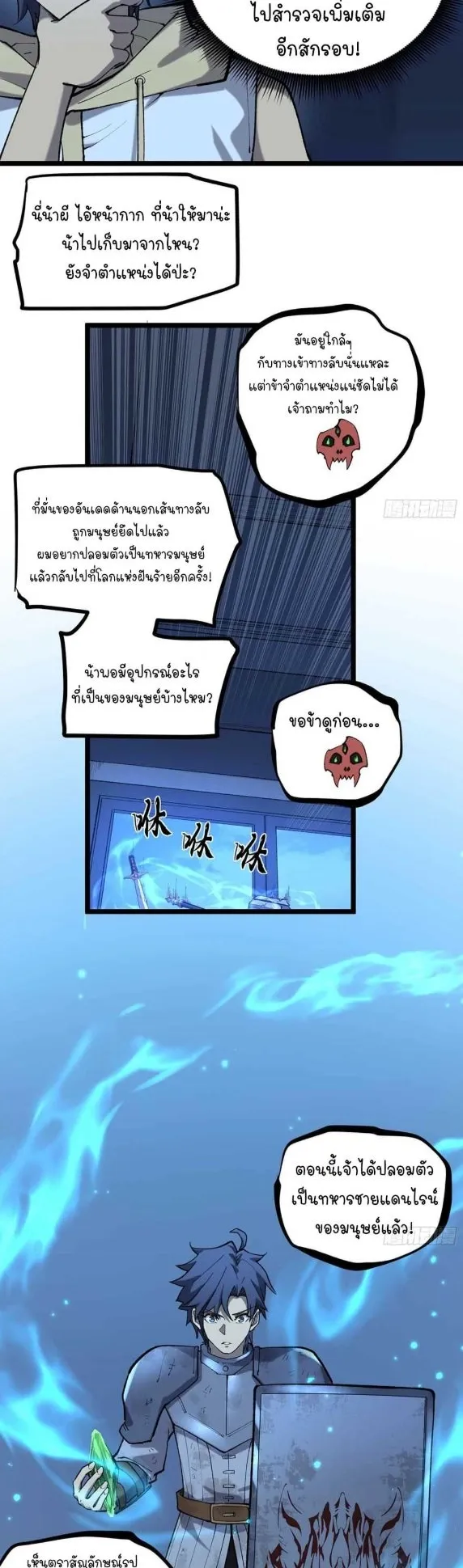 Gatekeeper of the Boundless Worlds ตอนที่ 22 หน้า 5
