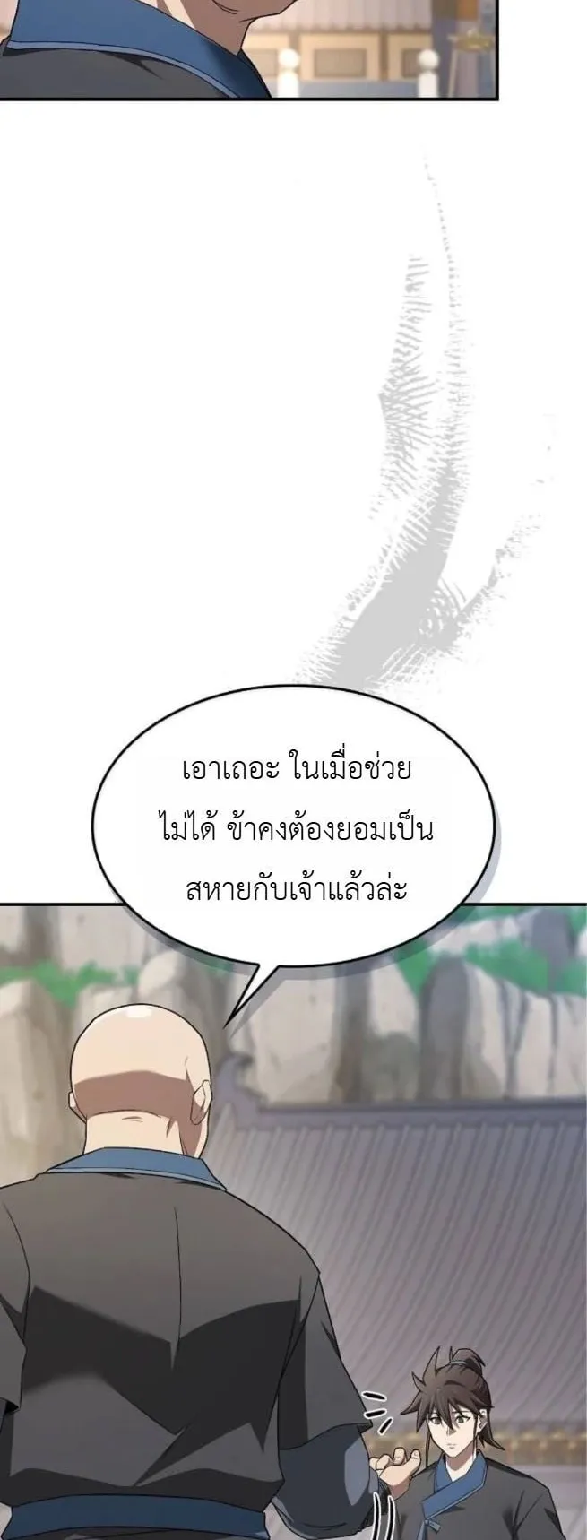 Pay-to-Win Martial God ตอนที่ 3 หน้า 4