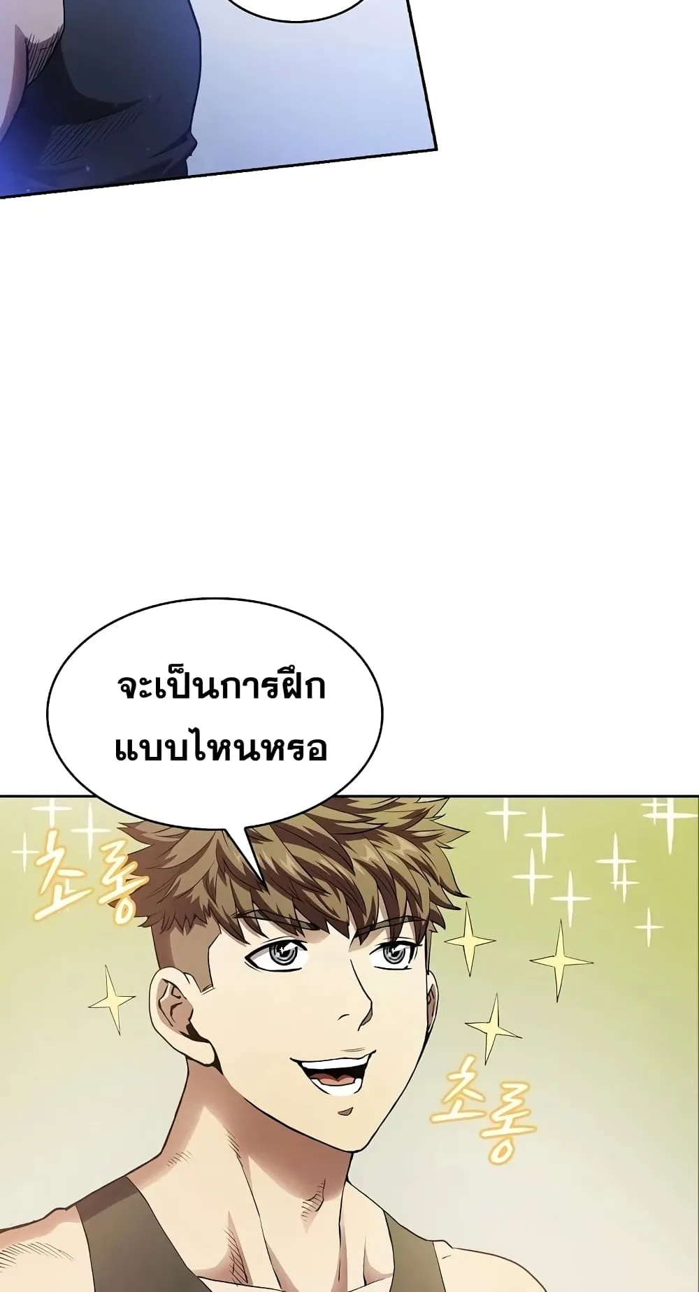 The Constellation That Returned From Hell ตอนที่ 3 หน้า 18