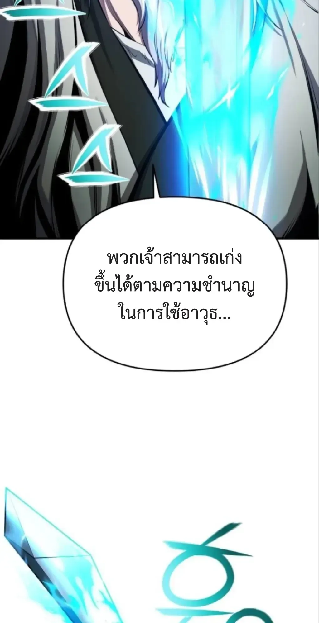 Nation-Class Dungeon Architect ตอนที่ 4 หน้า 81