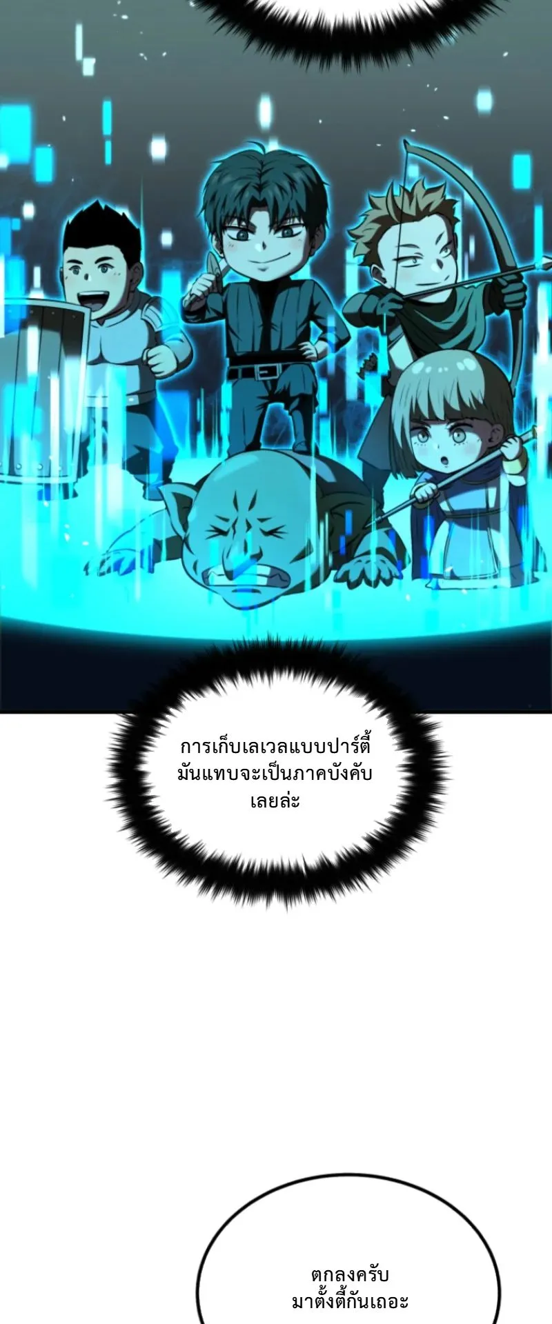 The Return of the Unrivaled Genius Ranker ตอนที่ 3 หน้า 97