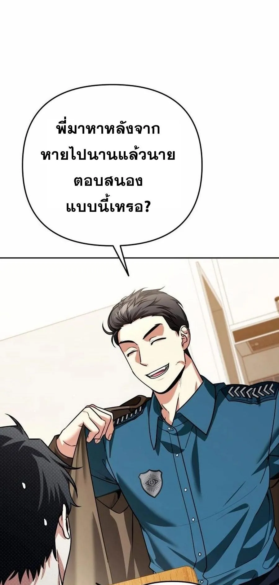 Sovereign of the Infinite Clones ตอนที่ 35 หน้า 27