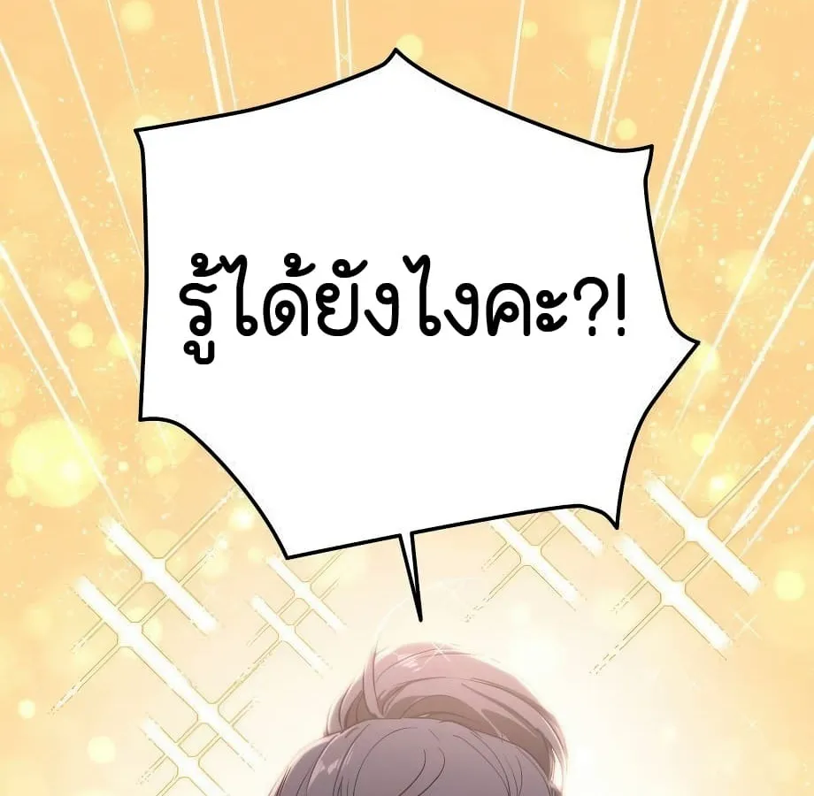 Shinsu Kindergarten ตอนที่ 5 หน้า 39