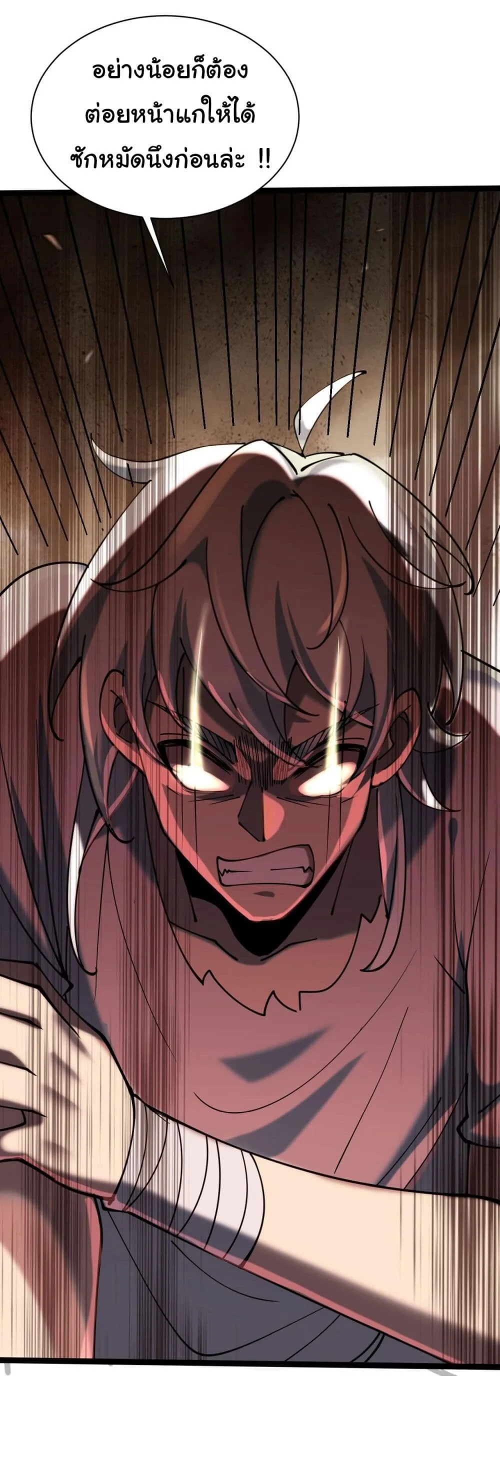 Sins of the Gods ตอนที่ 3 หน้า 47