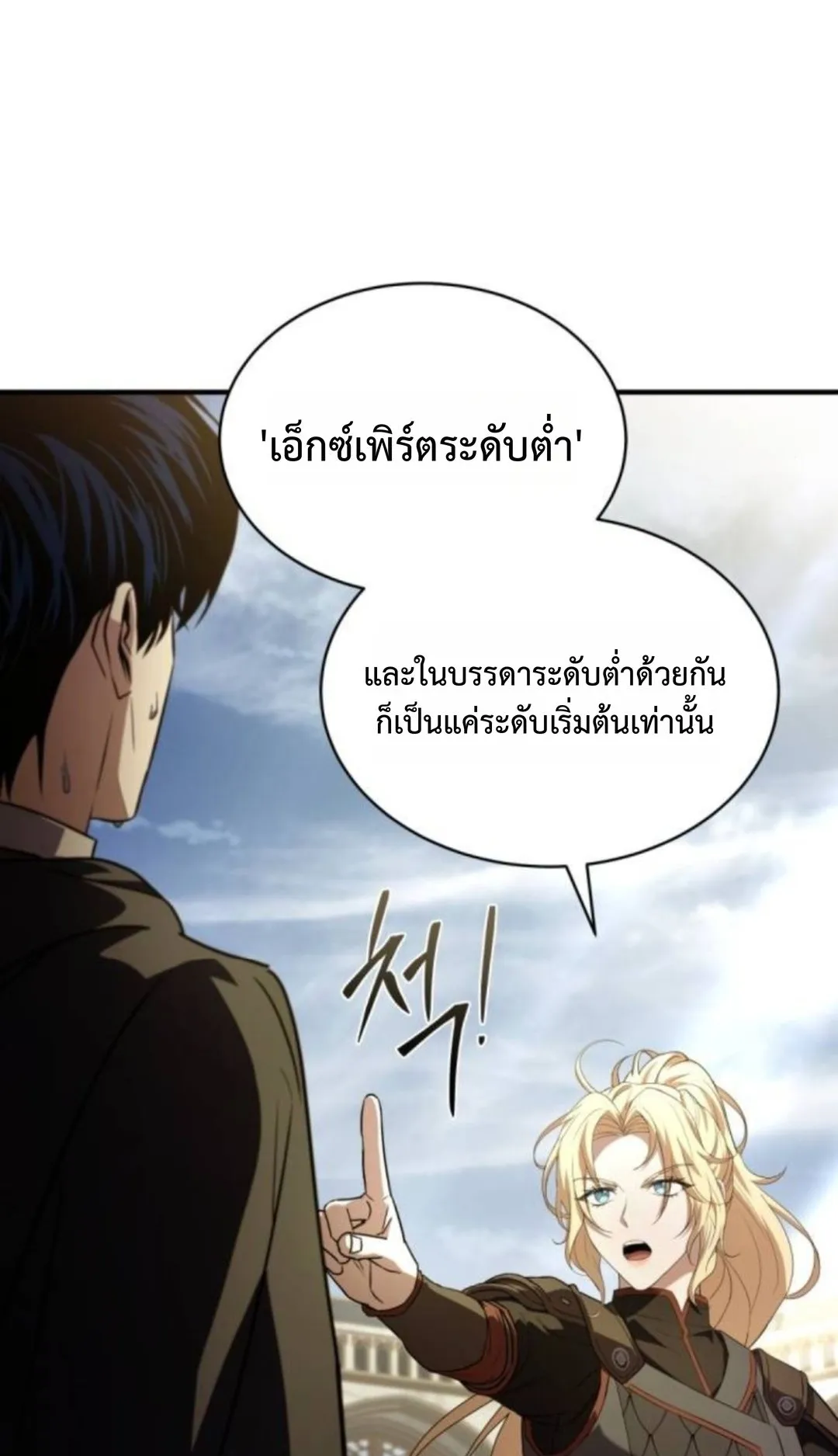 The Swordmaster Who Travels Through Time ตอนที่ 13 หน้า 43