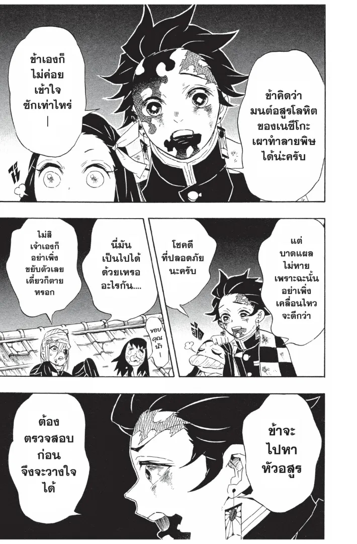 Kimetsu no yaiba ตอนที่ 95 หน้า 15