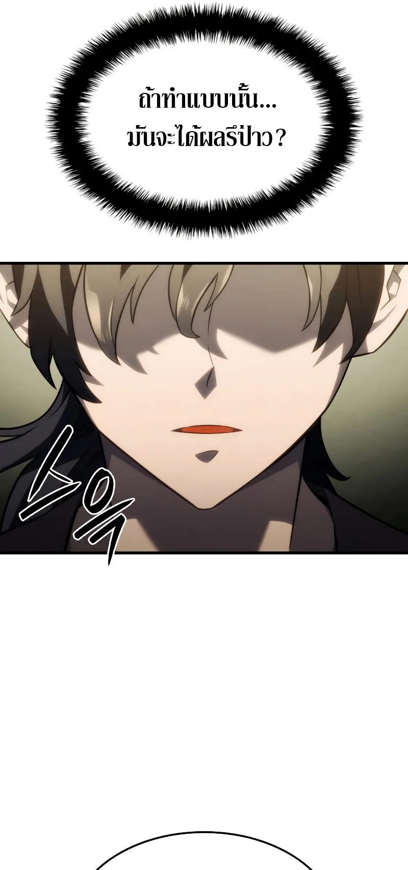 Revenge of the Iron-Blooded Sword Hound ตอนที่ 41 หน้า 10