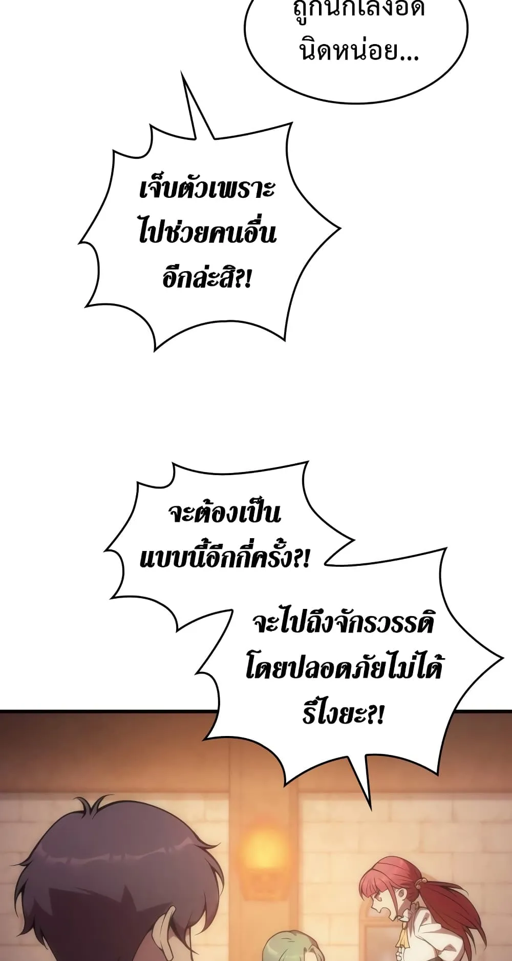 My Civil Servant Life Reborn in the Strange World ตอนที่ 5 หน้า 35