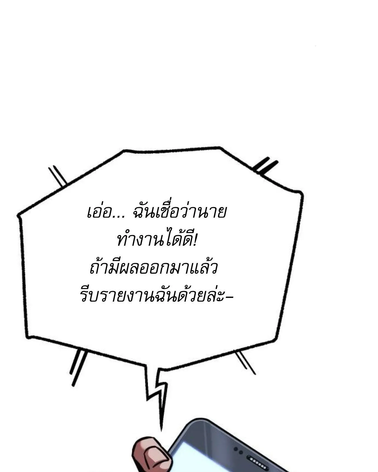 I Took Over The Academy With a Single Sashimi Knife ตอนที่ 31 หน้า 72