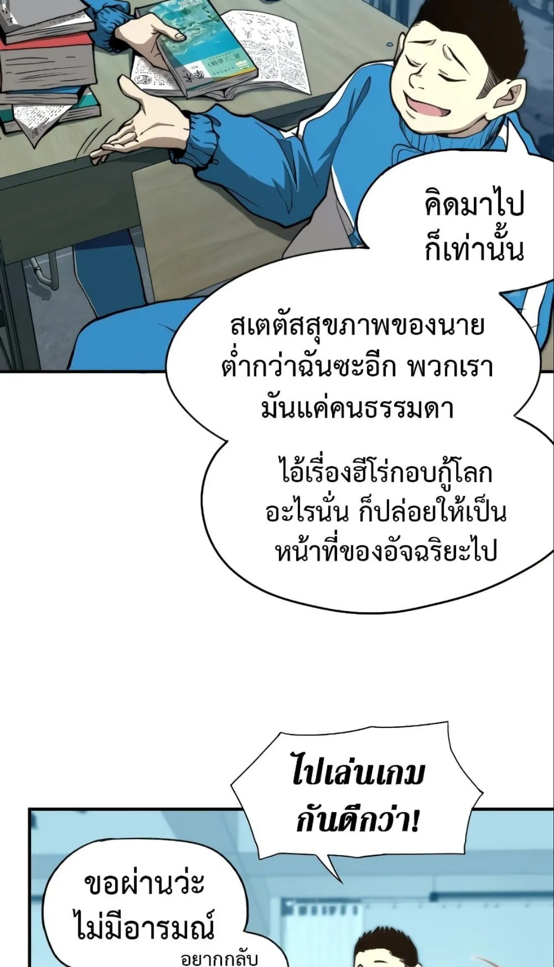 Logging 10000 Years into the Future ตอนที่ 1 หน้า 31