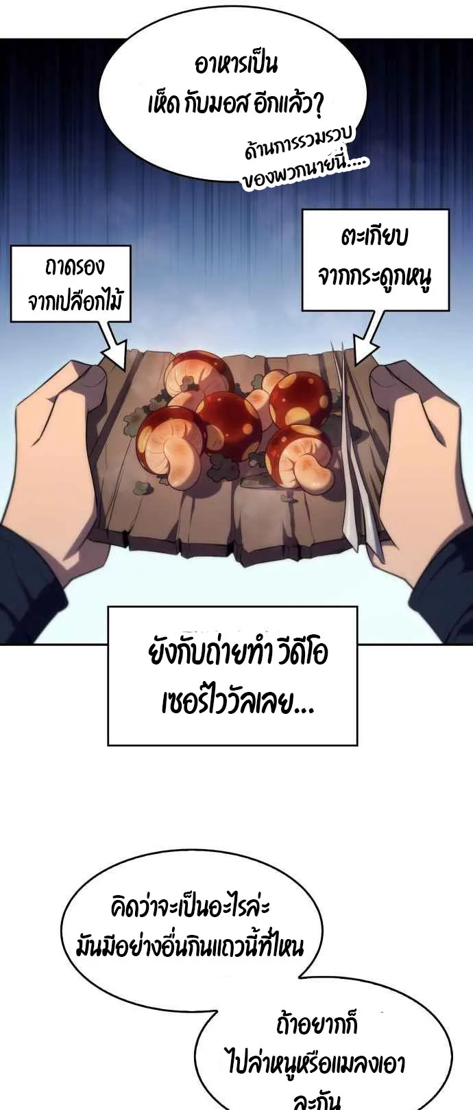 Solo Max-Level Newbie ตอนที่ 13 หน้า 13