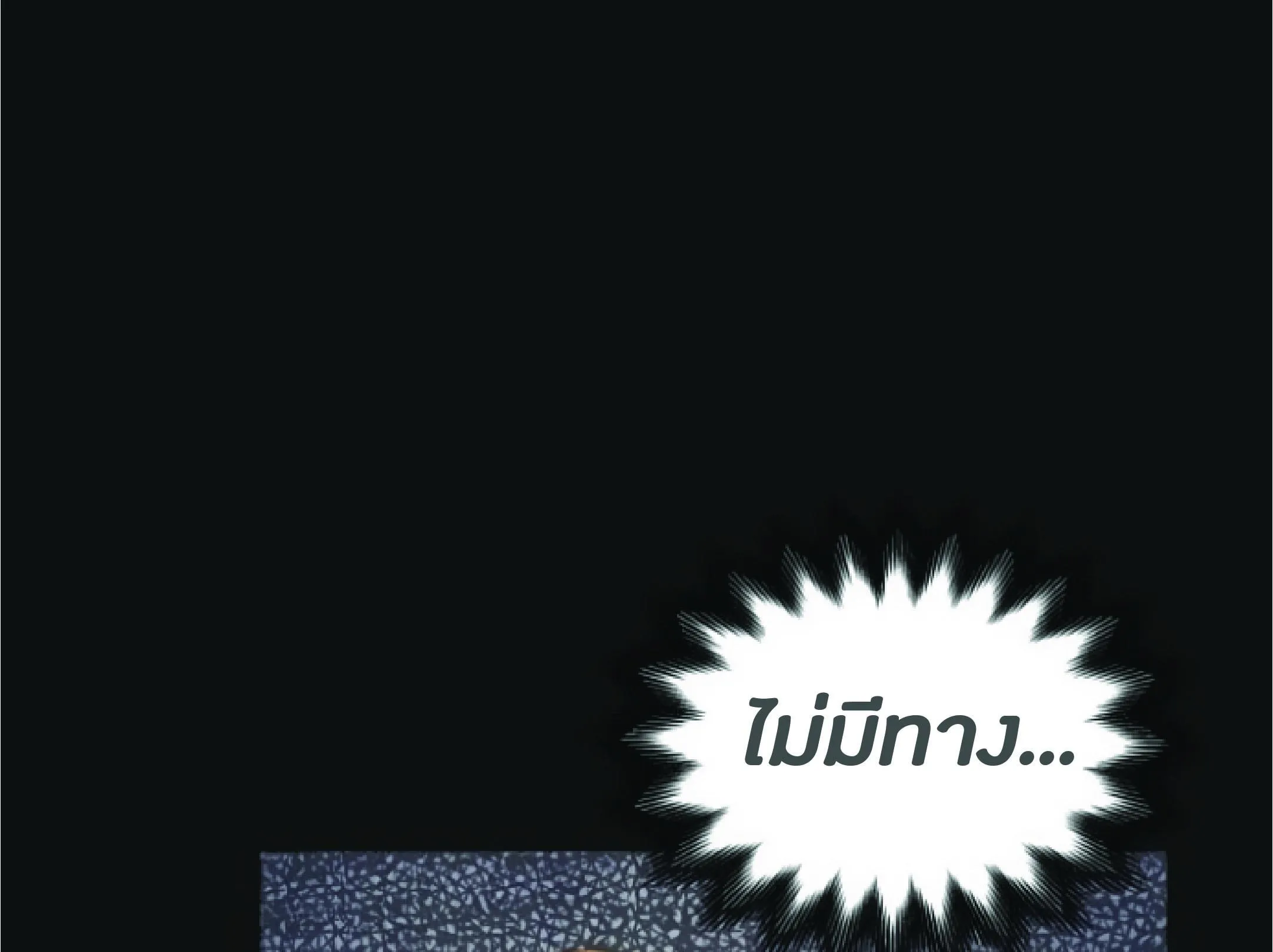 The Heavenly Demon Can’t Live a Normal Life ตอนที่ 2 หน้า 94