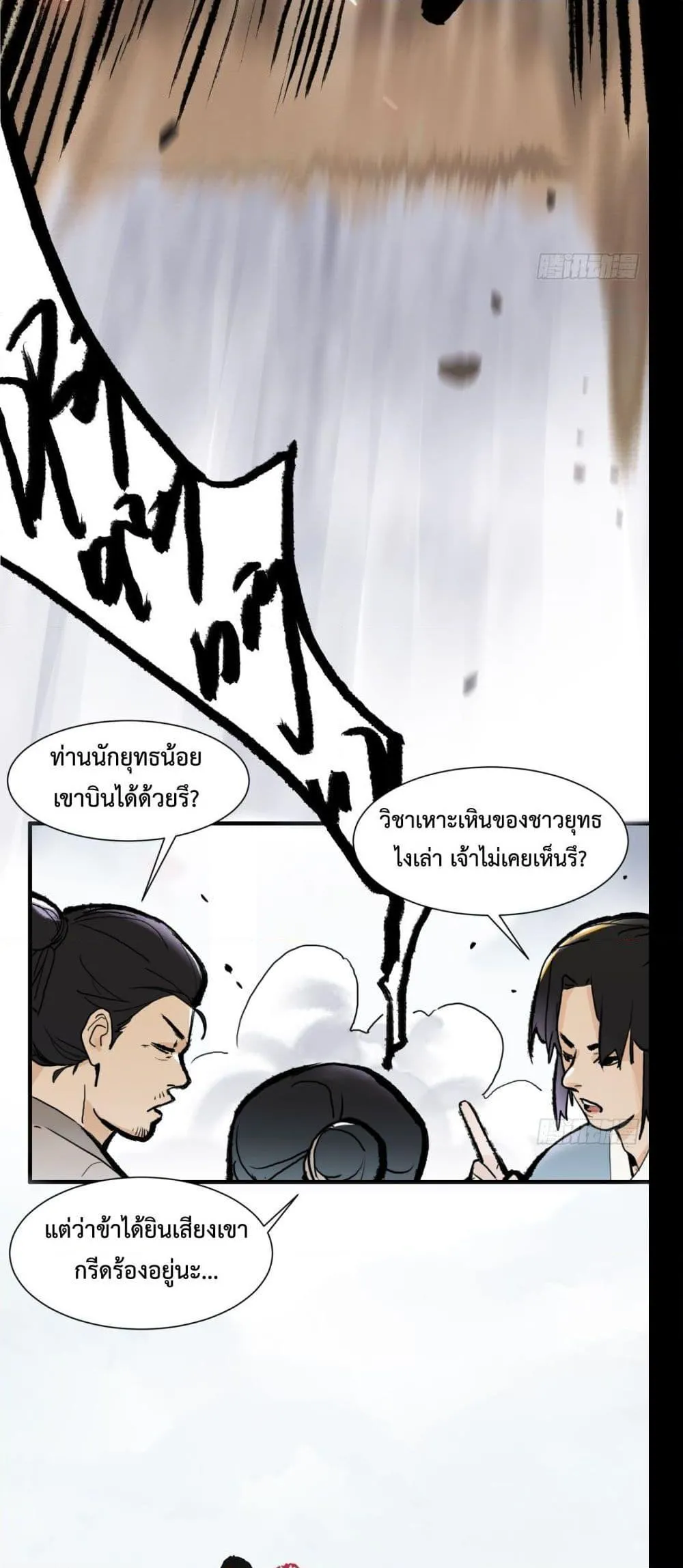 A Thought Of Freedom ตอนที่ 2 หน้า 12