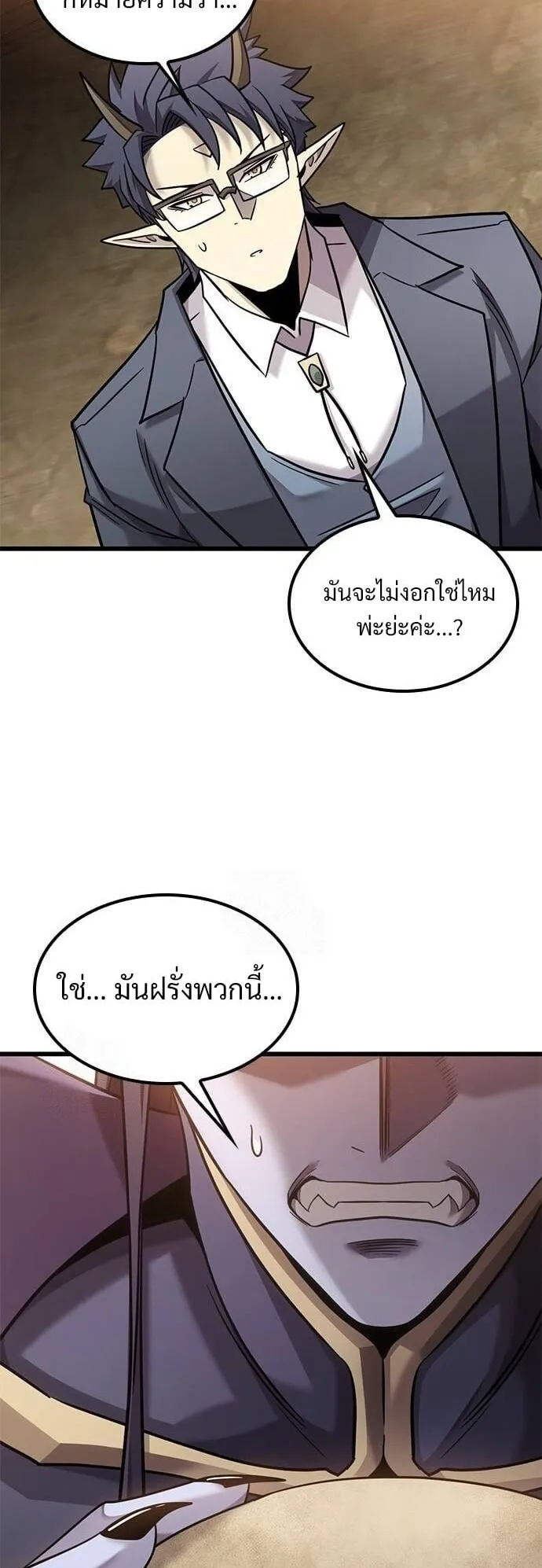 What a Bountiful Harvest, Demon Lord! ตอนที่ 24 หน้า 52