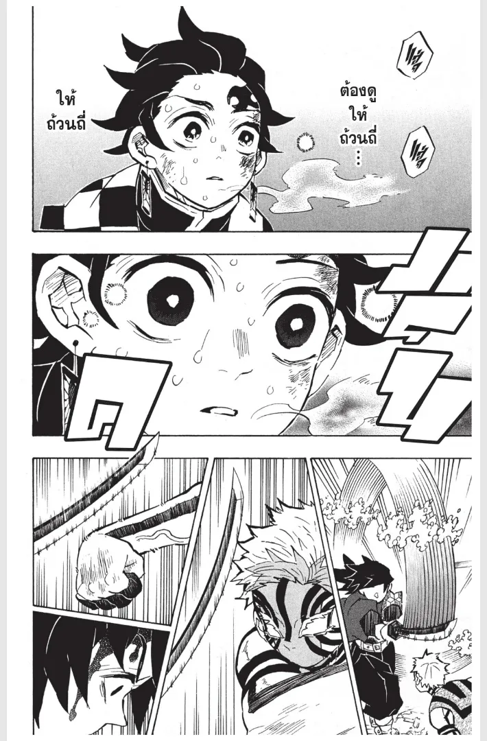 Kimetsu no yaiba ตอนที่ 152.5 หน้า 12