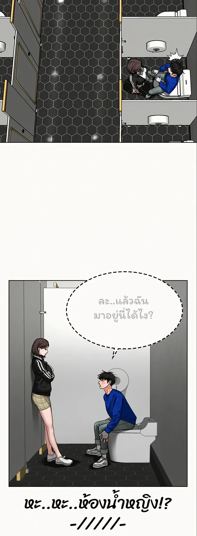 Reality Quest ตอนที่ 5 หน้า 29