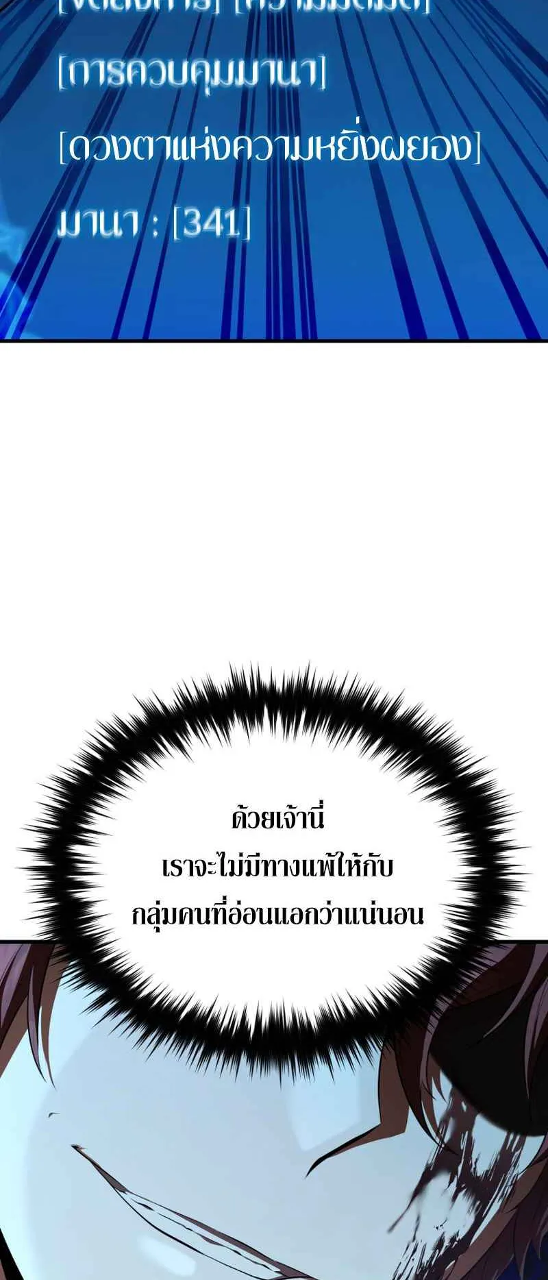 The Fox-Eyed Villain of the Demon Academy ตอนที่ 4 หน้า 6