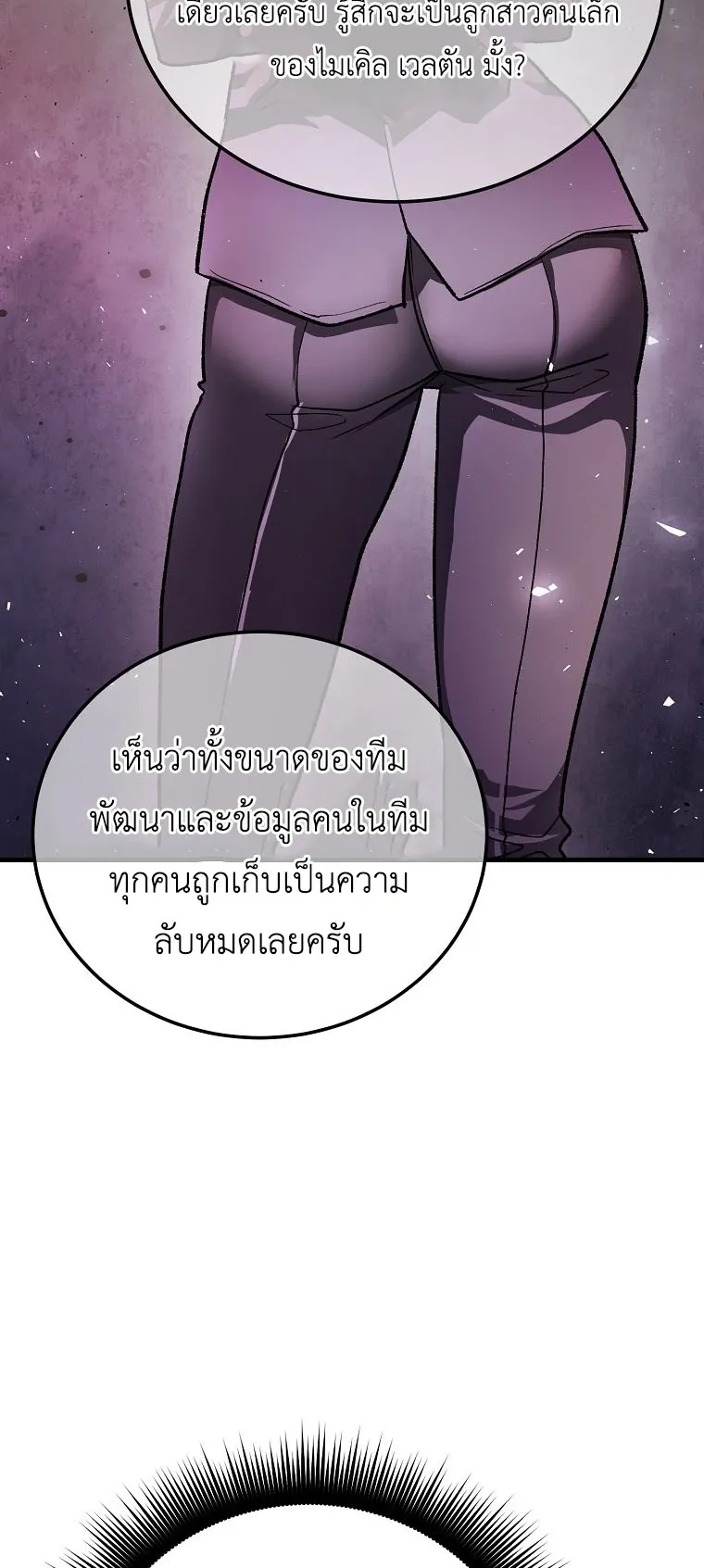 The Returnee’s Hidden Strategy Stream ตอนที่ 2 หน้า 8