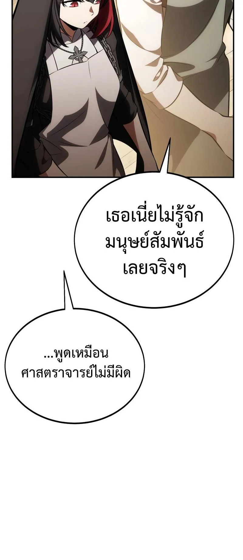 I Killed an Academy Player ตอนที่ 39 หน้า 10