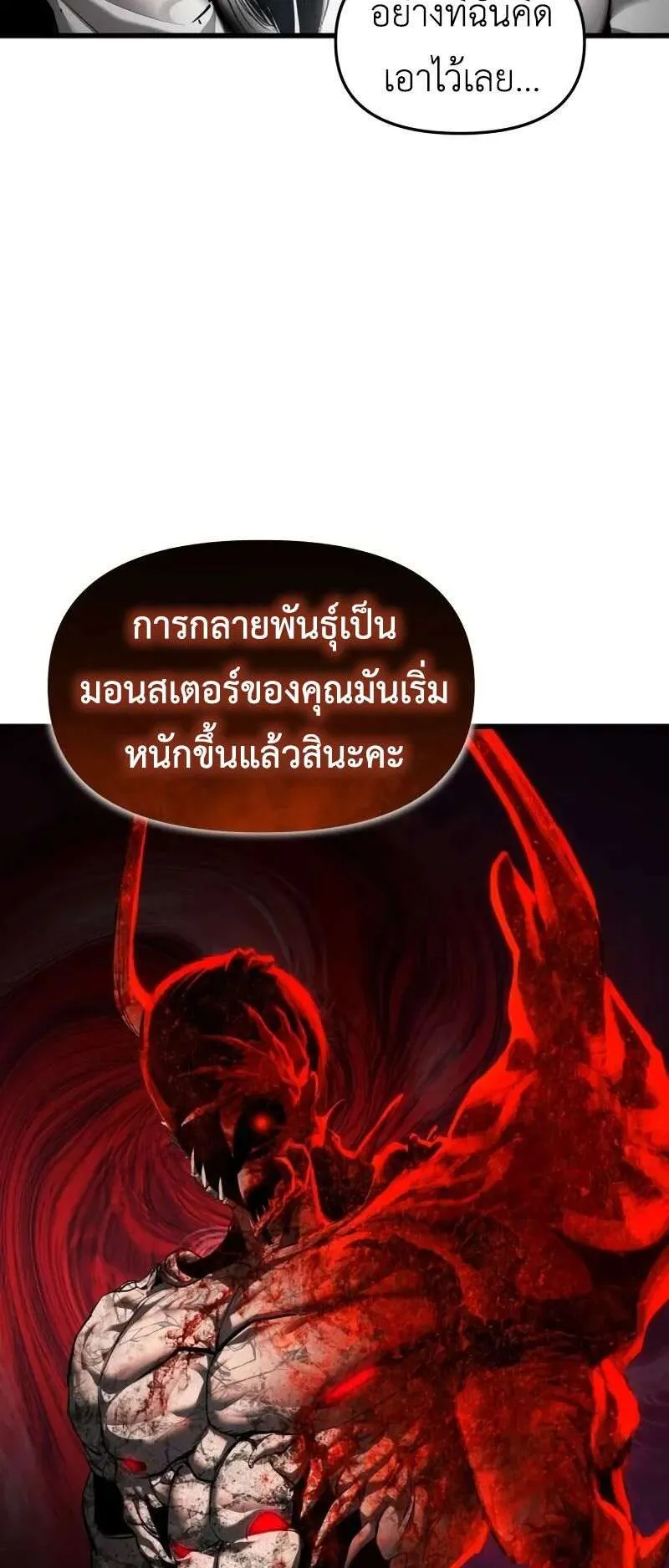 Bones ตอนที่ 6 หน้า 54