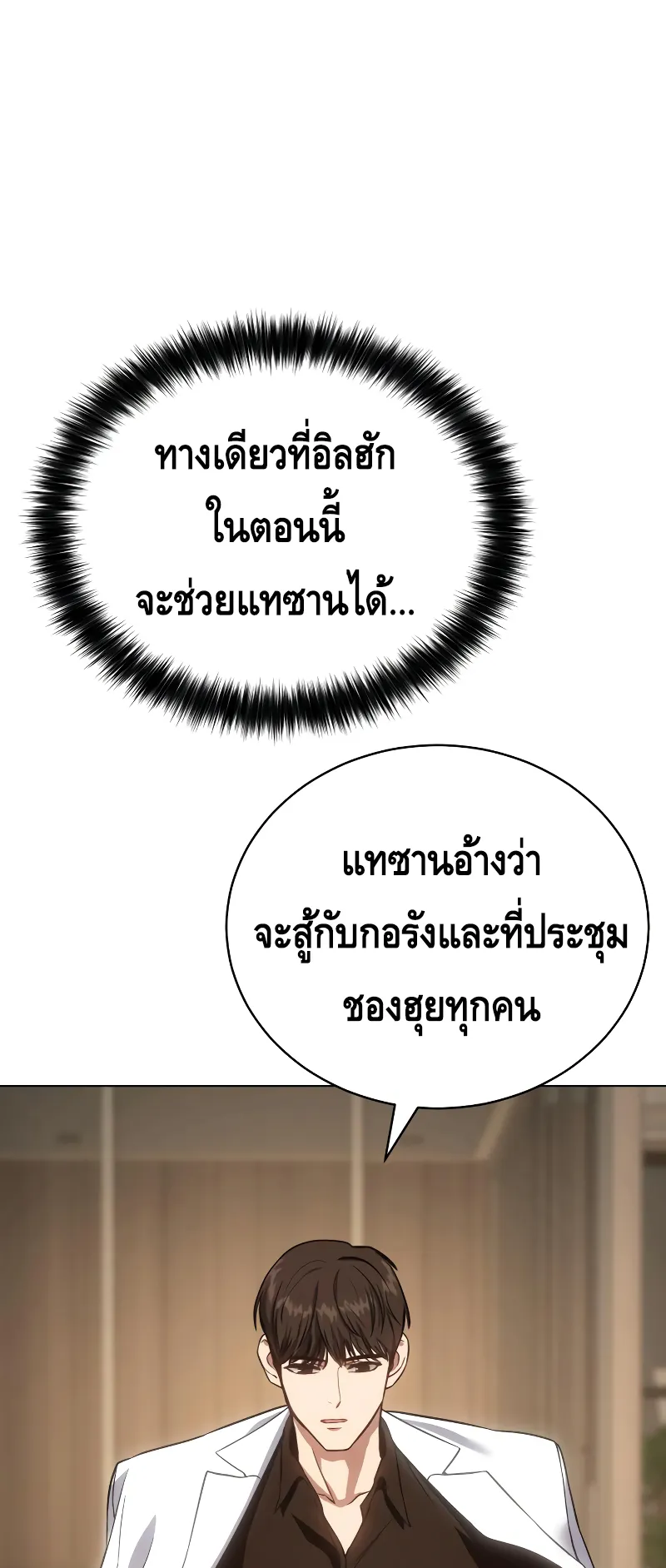 Baek XX ตอนที่ 19 หน้า 59