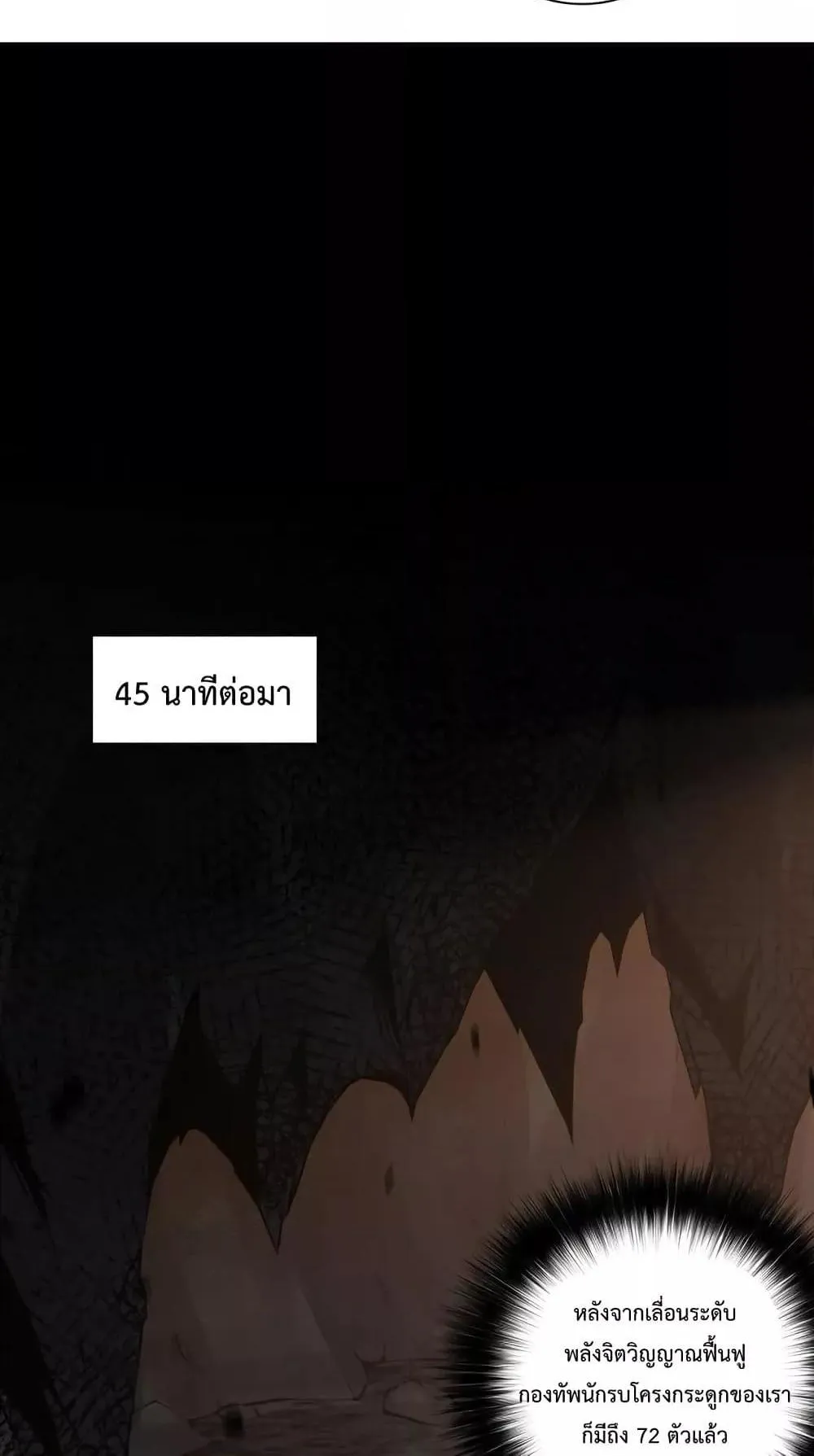 Disastrous Necromancer ตอนที่ 7 หน้า 59