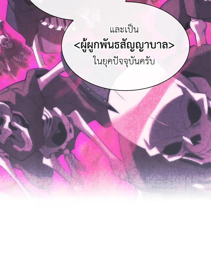 Overgeared ตอนที่ 238 หน้า 120
