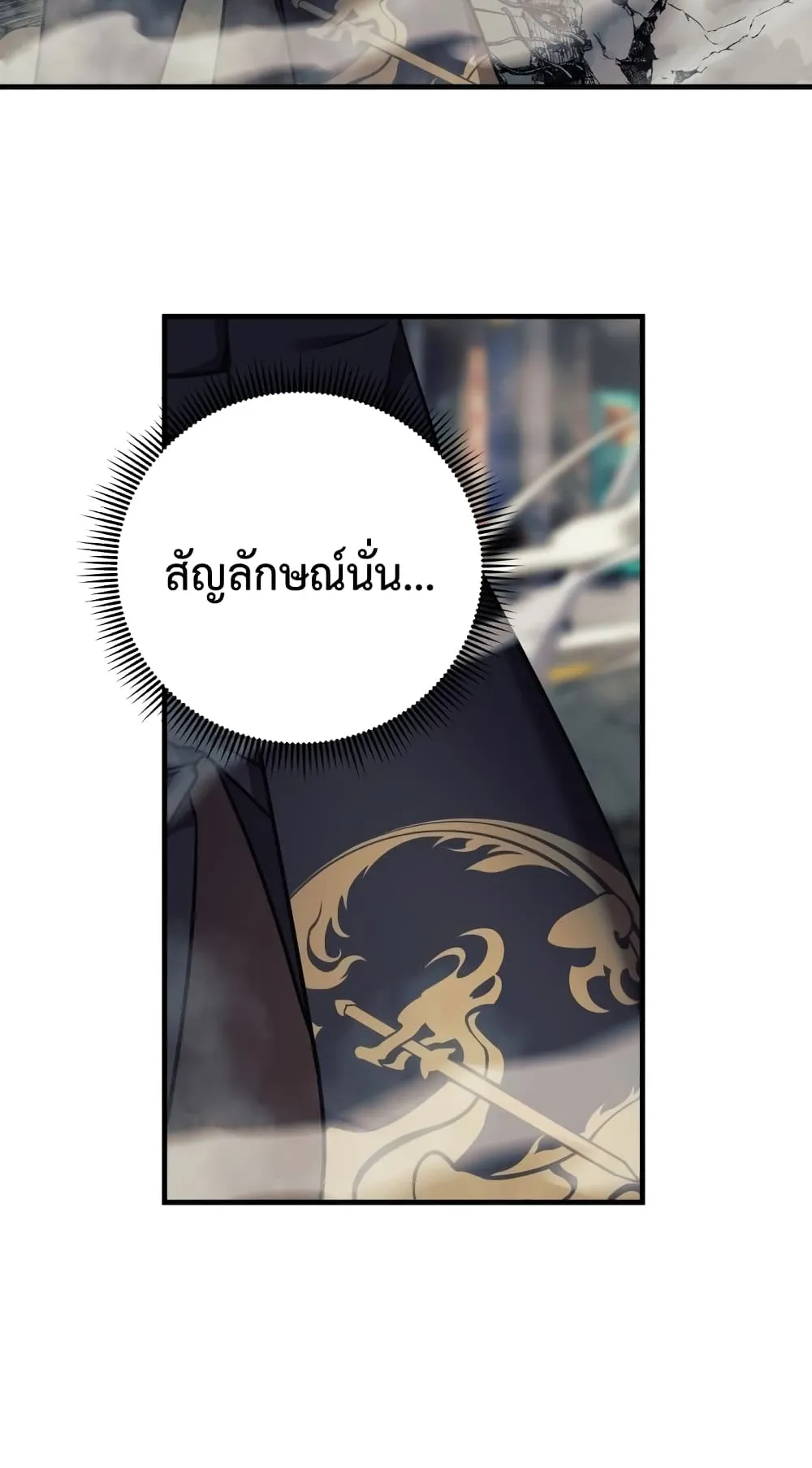 My Daughter is the Final Boss ตอนที่ 4 หน้า 66