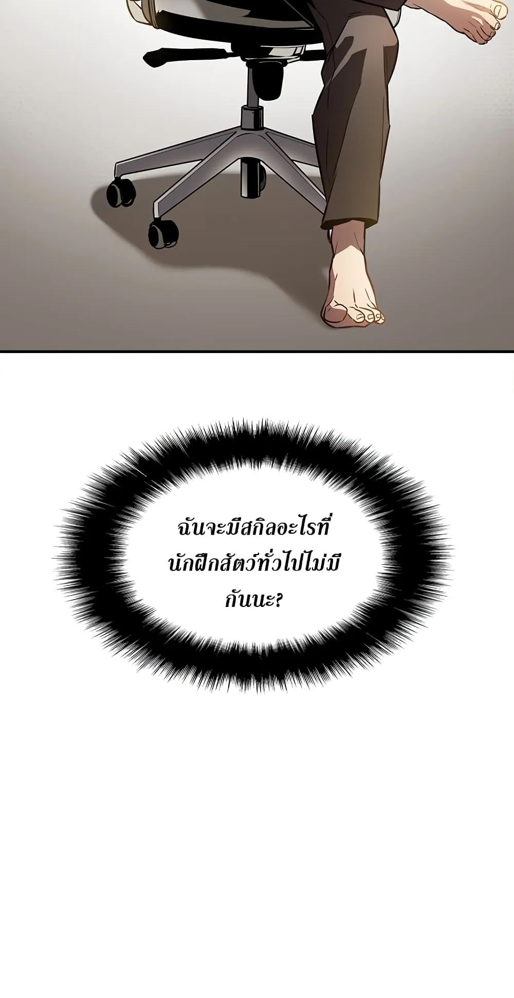 Taming Master ตอนที่ 4 หน้า 65