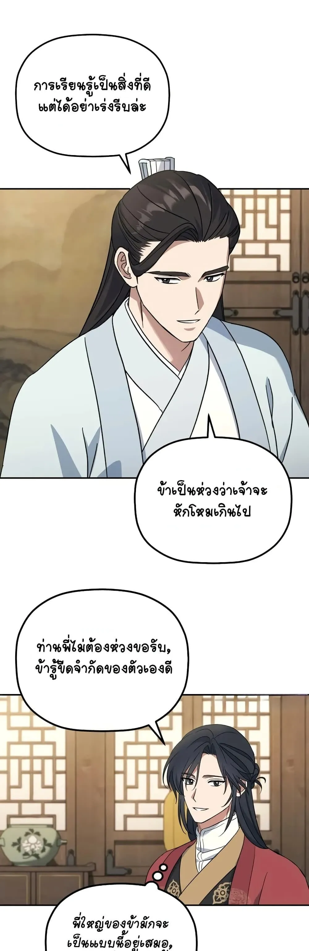 The Youngest Son of the Eunhae Sangdan ตอนที่ 3 หน้า 14
