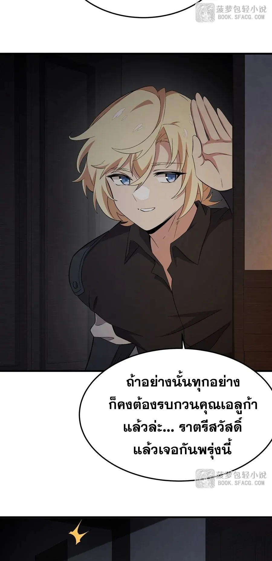 The Yellow-Haired Villain in Female Main Character’s Novel Wants Happiness ตอนที่ 27 หน้า 46