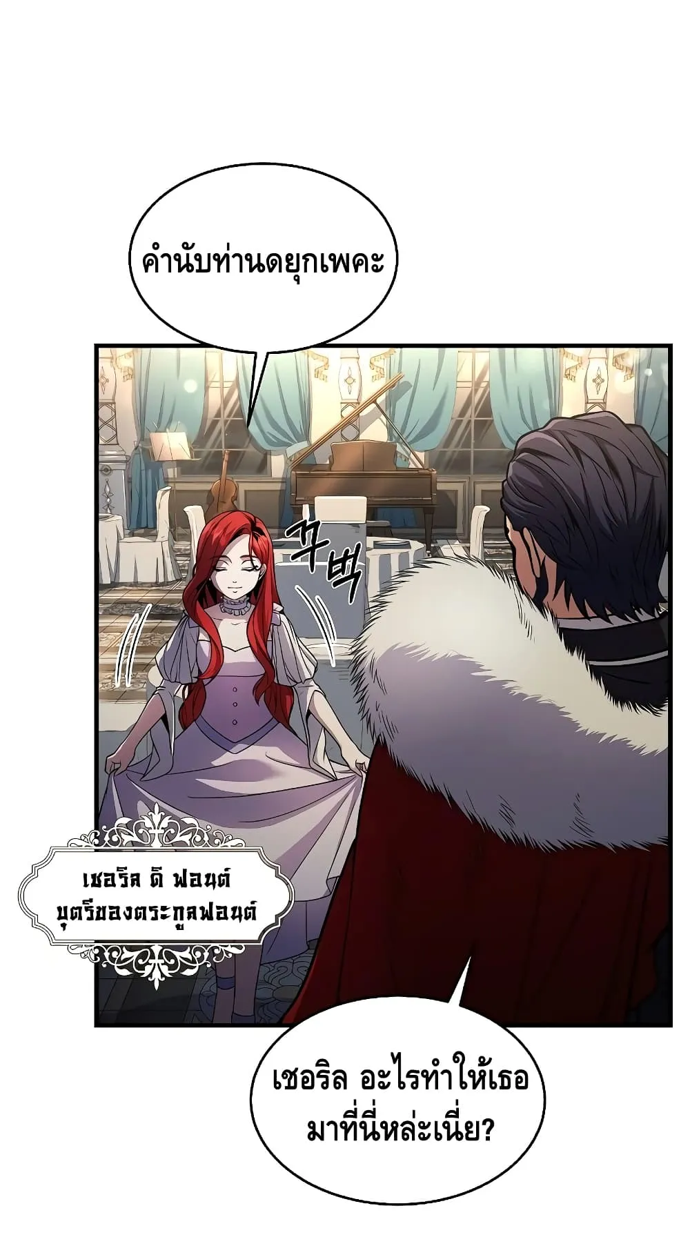 Return of The Unrivaled Spear Knight ตอนที่ 6 หน้า 70