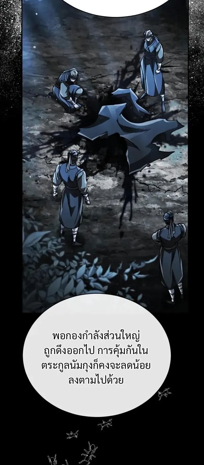Reincarnation of the Fist King ตอนที่ 42 หน้า 86