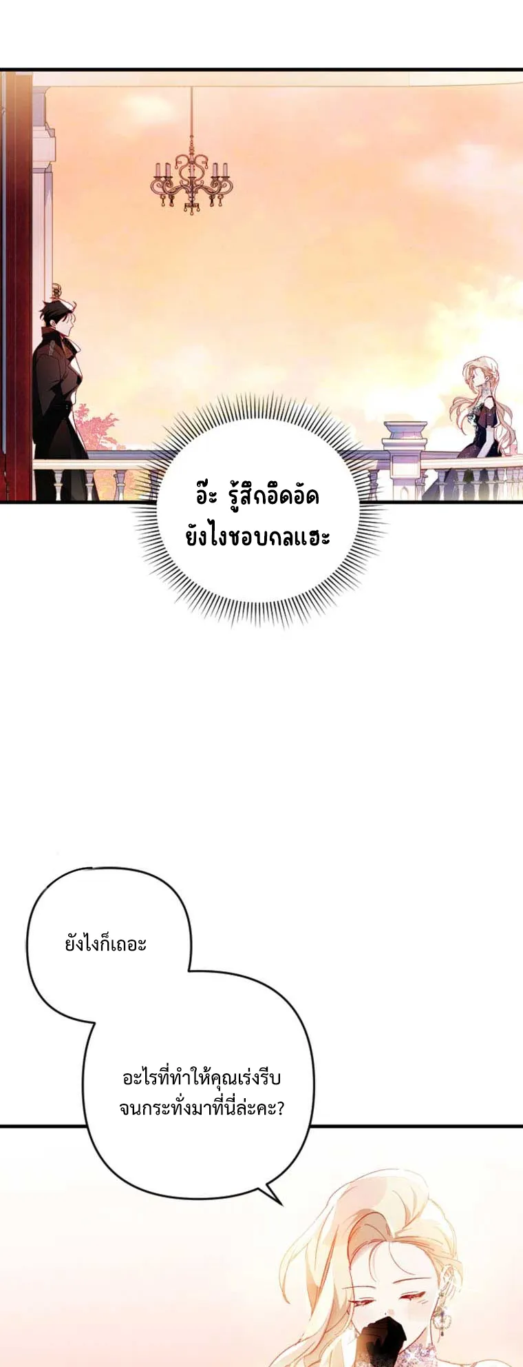 I Raised My Fiance With Money ตอนที่ 5 หน้า 23