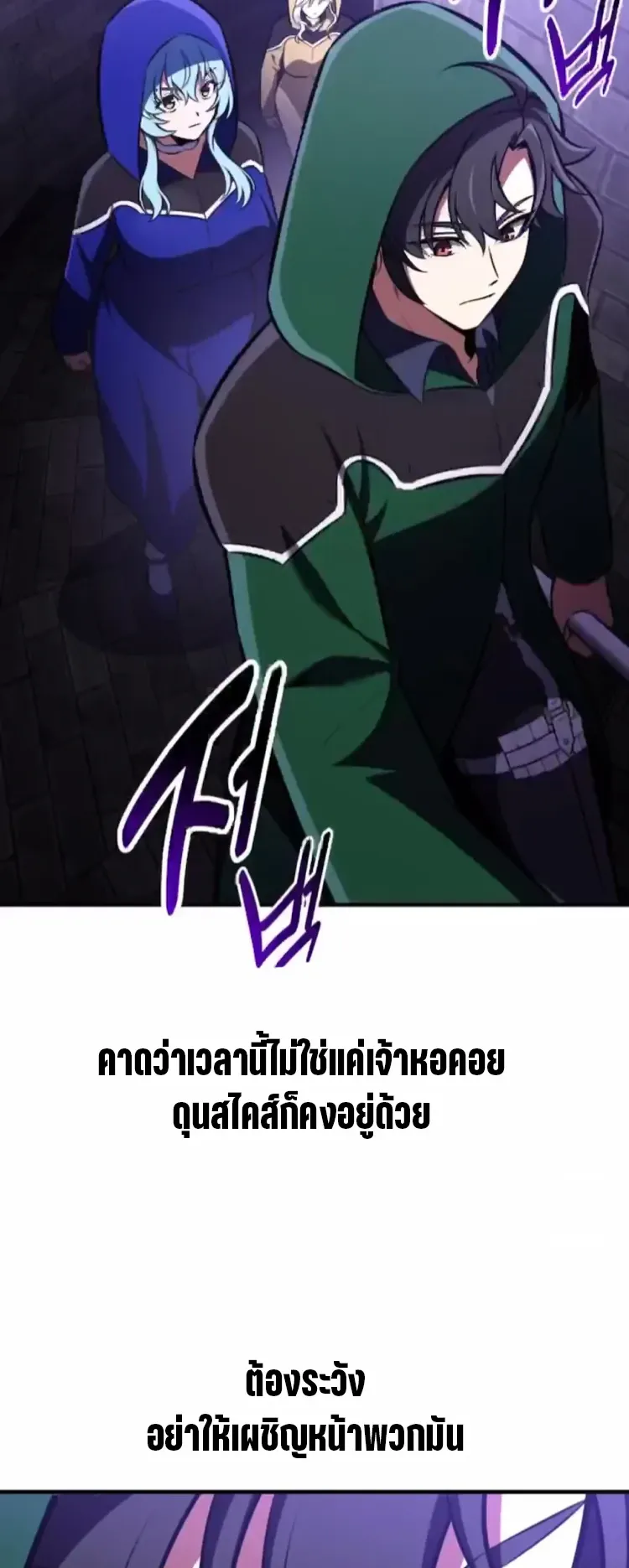 I Killed an Academy Player ตอนที่ 93 หน้า 81