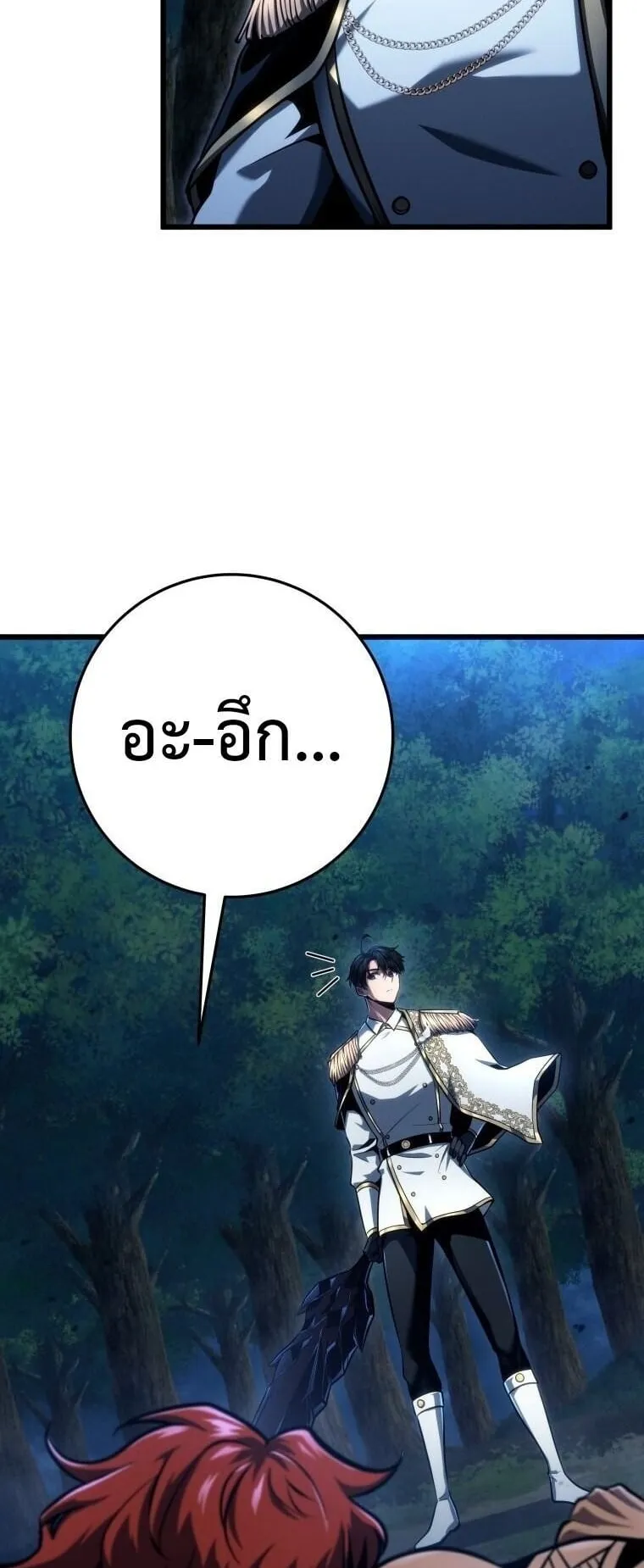 A Dragonslayer’s Peerless Regression ตอนที่ 73 หน้า 42