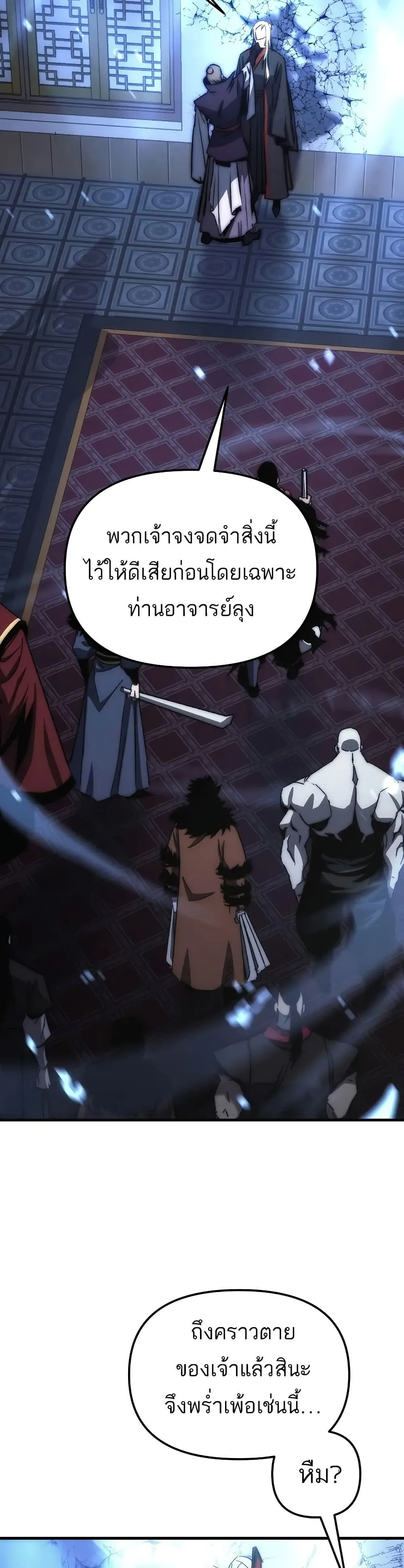 Legend of the Reincarnated Demon God ตอนที่ 1 หน้า 43