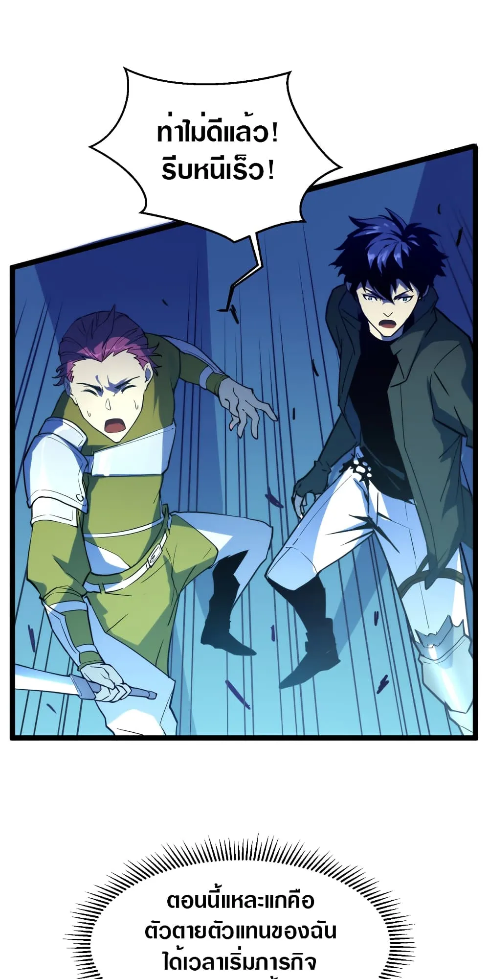 Rise From The Rubble ตอนที่ 3 หน้า 39