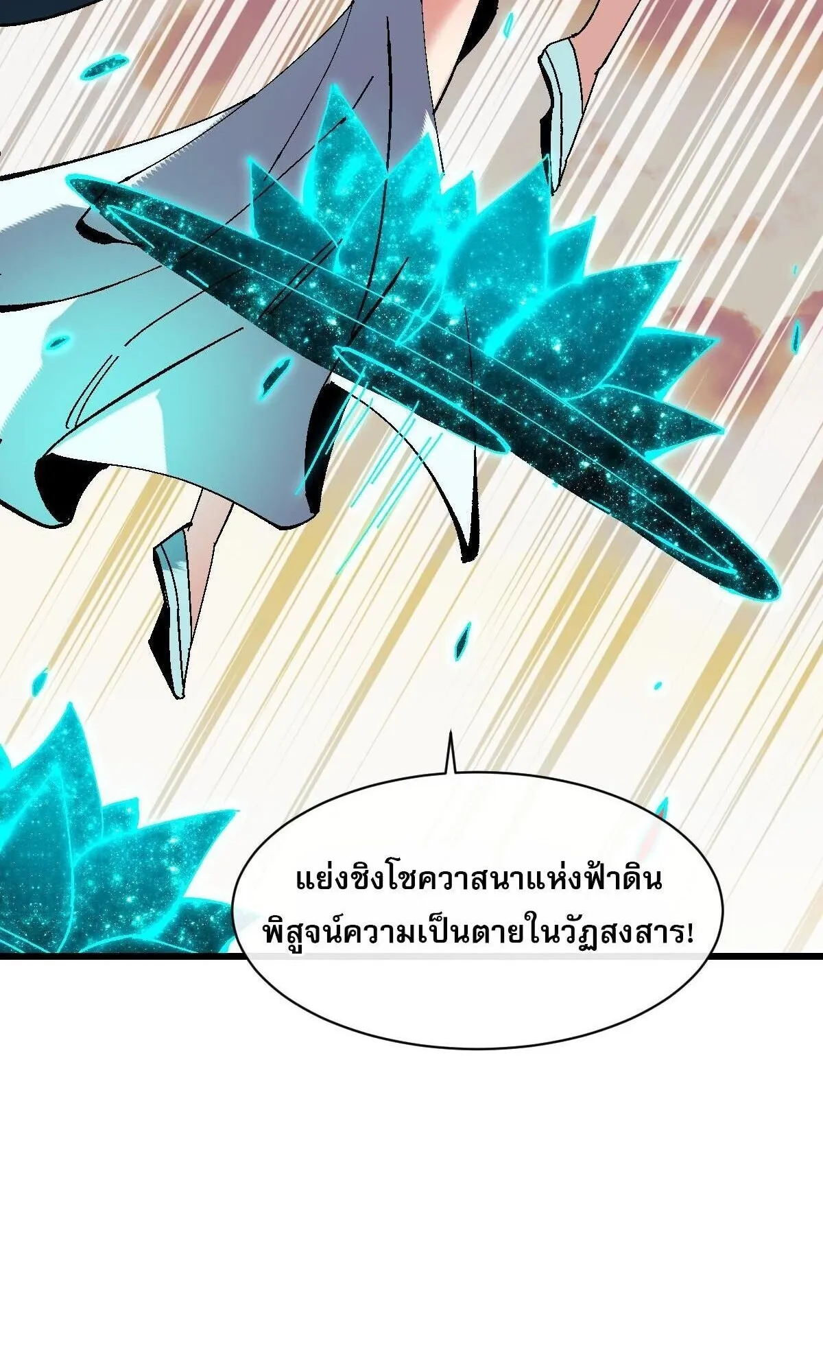 Devious Son of Heaven ตอนที่ 185 หน้า 57