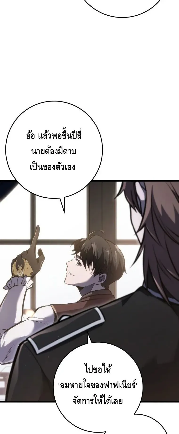 A Dragonslayer’s Peerless Regression ตอนที่ 30 หน้า 38