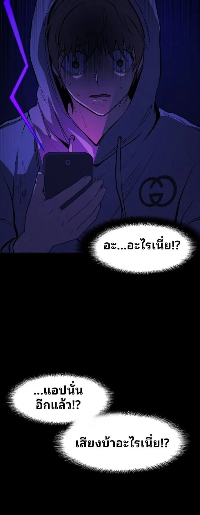 Raising Hell ตอนที่ 2 หน้า 110