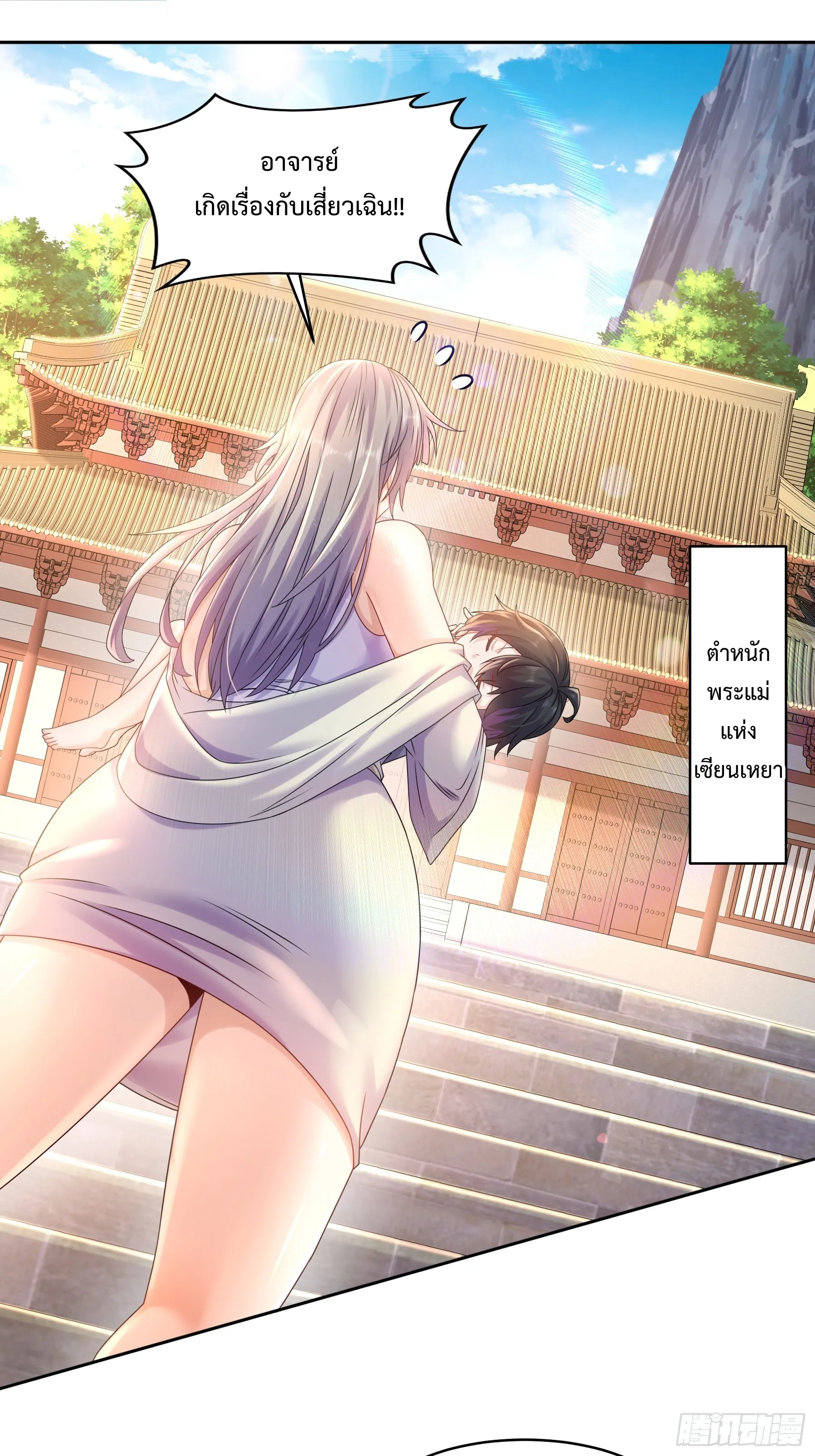 Starting With Seven Stunning Senior Sisters ตอนที่ 2 หน้า 5