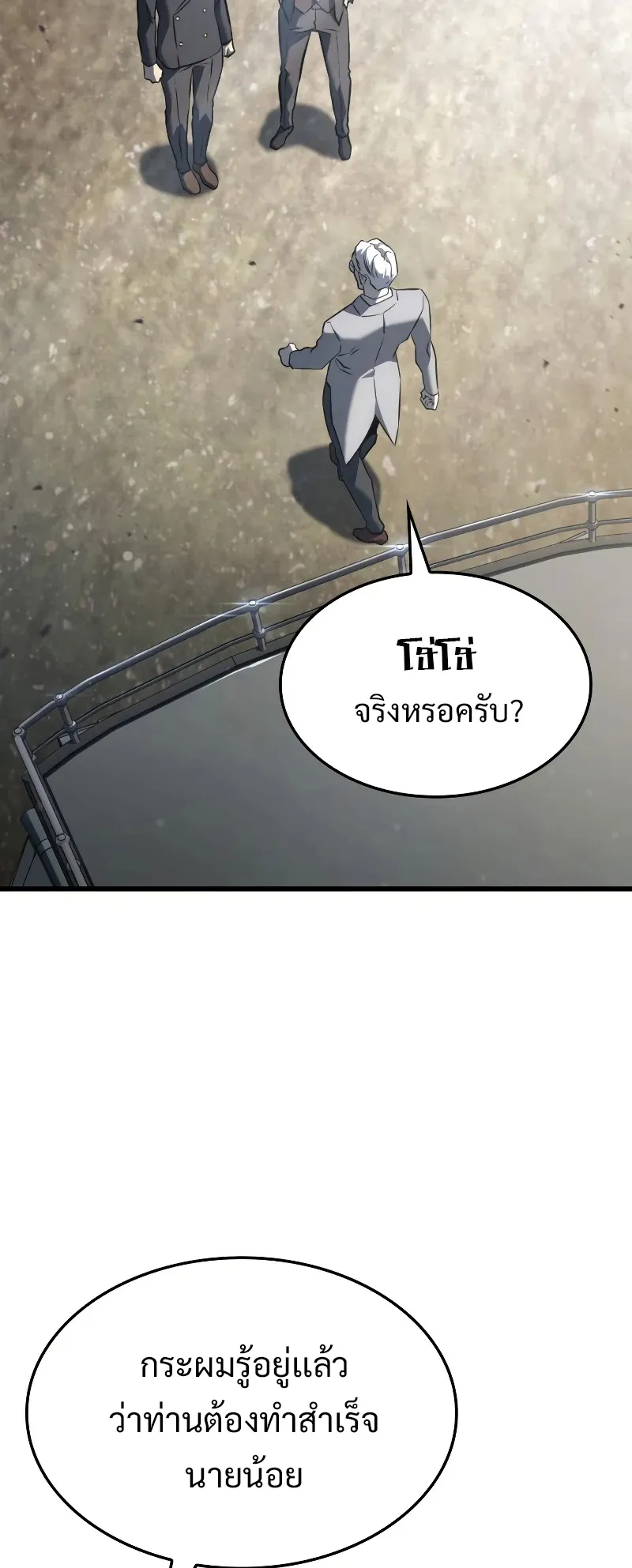 Revenge of the Iron-Blooded Sword Hound ตอนที่ 25 หน้า 5