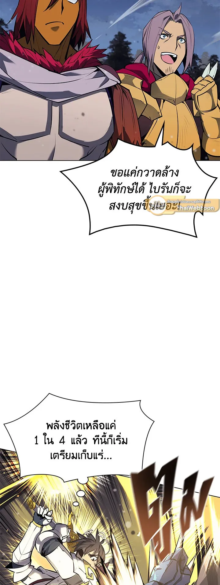 Overgeared ตอนที่ 77 หน้า 17