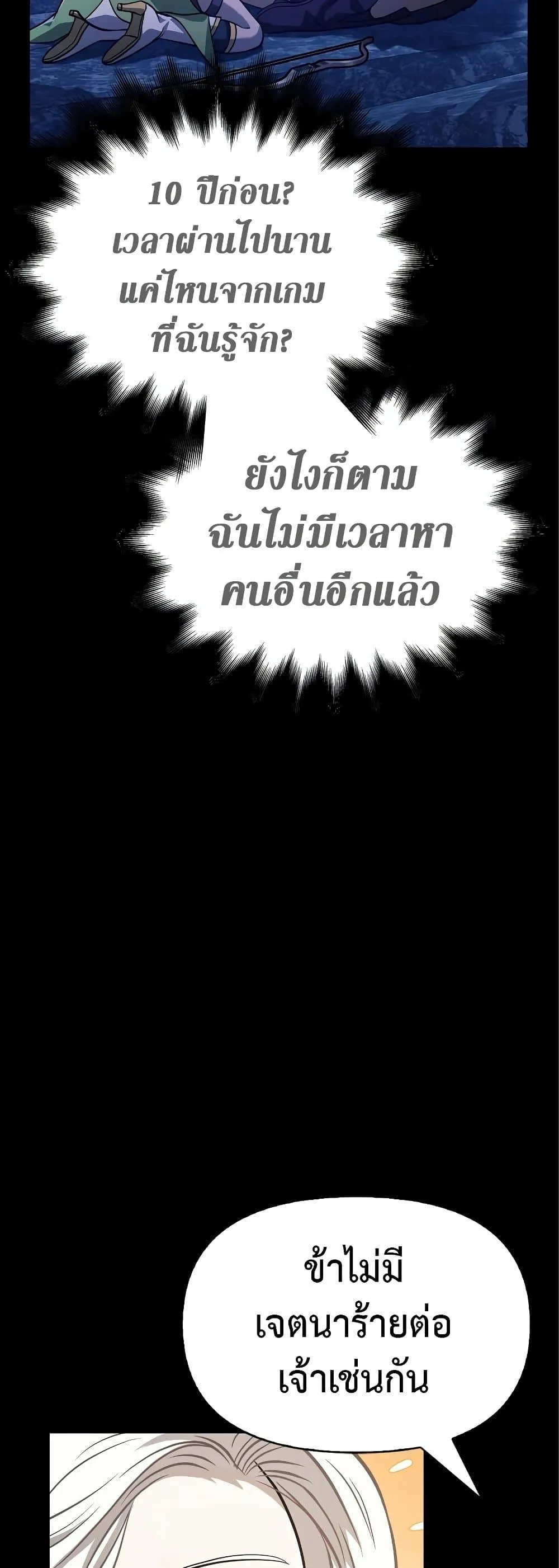 Surviving the Game as a Barbarian ตอนที่ 7 หน้า 46